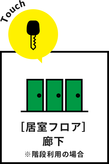 居室フロア 廊下